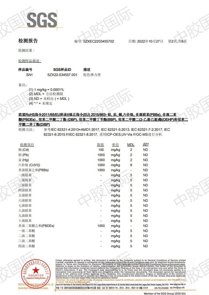 黄色橡皮筋ROHS证书